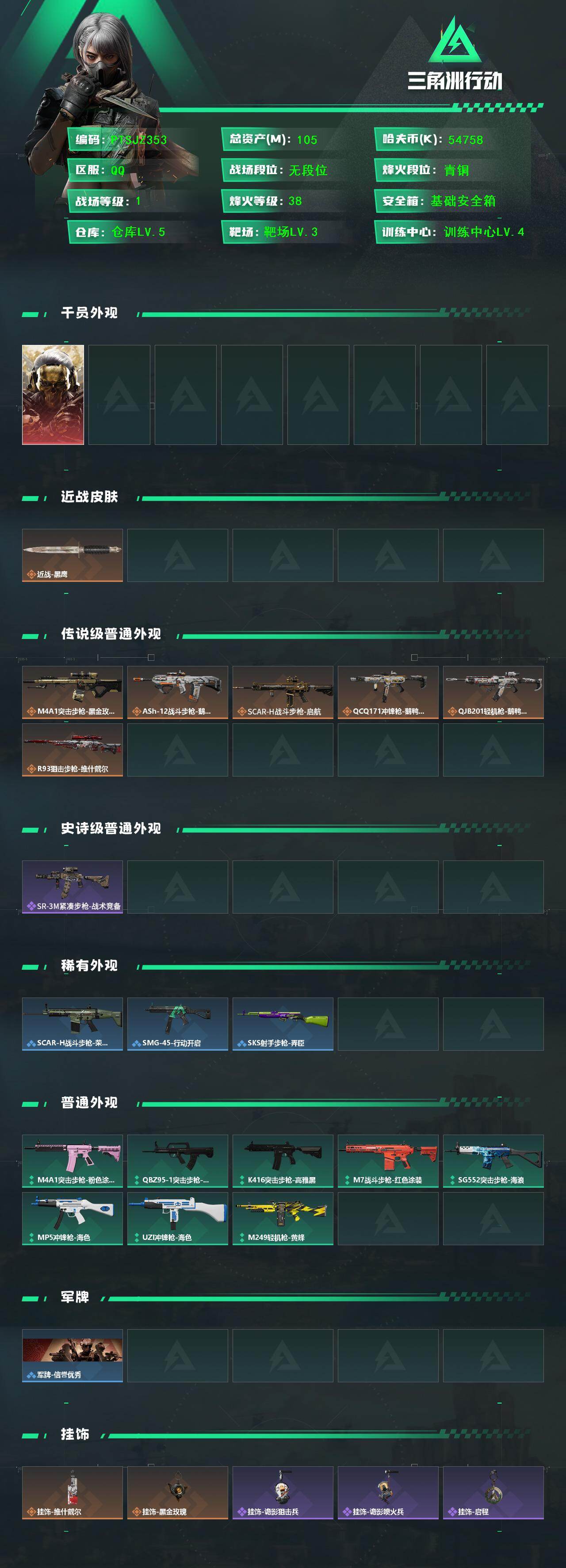 SJZQM430373三角洲行动账号详情图4