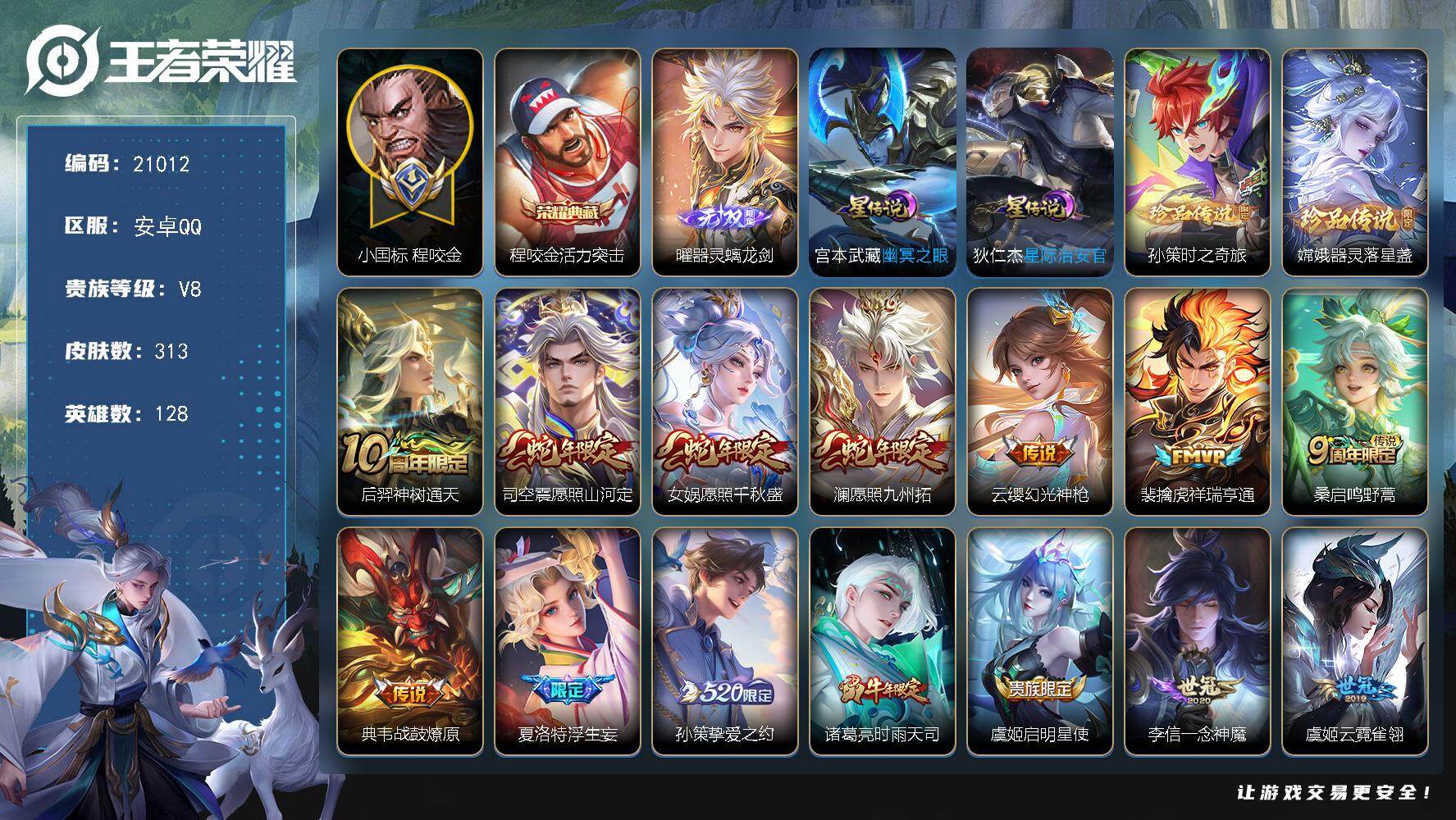王者荣耀账号安卓QQ可换绑【全能大师质量号 程咬金小国标1.16万 7金标 对抗路49段 发育路45段 多传说限定号】幸运值240 19按键，2星传说，19王者印记，五级铭文250，可二次KK8064，安卓Q-V8-3