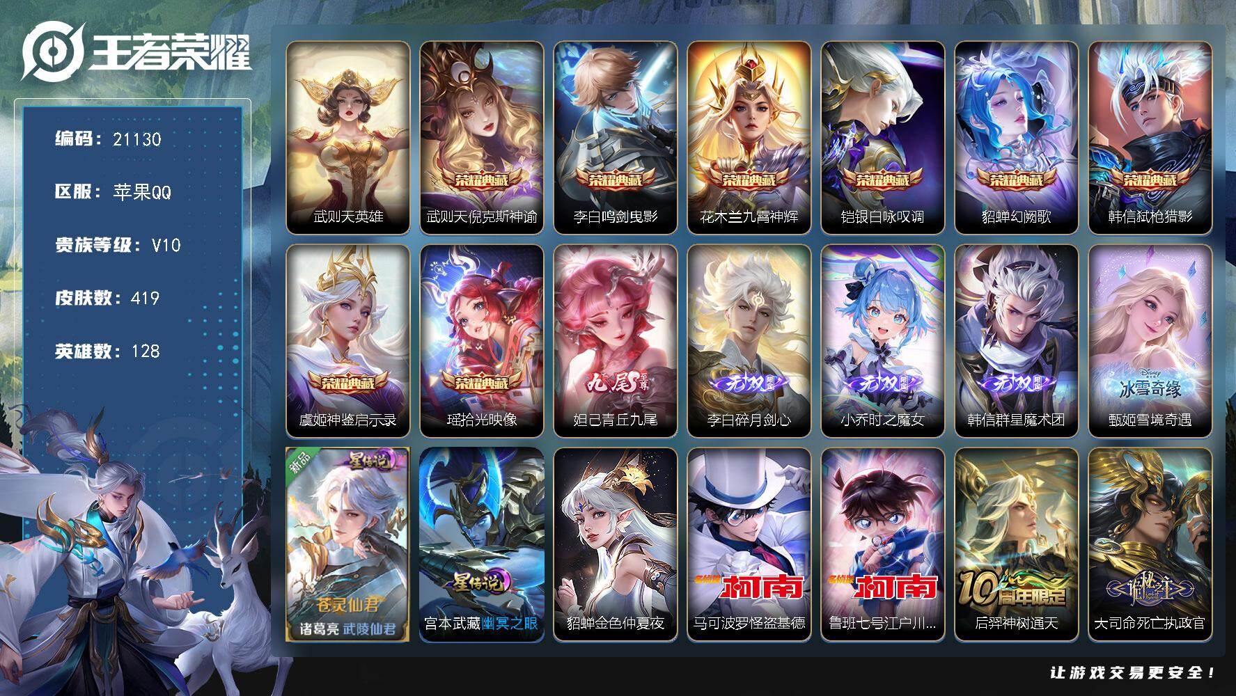 王者荣耀账号苹果QQ可换绑【V10精品号 金标猪八戒 9典藏含武则天英雄 5无双 2珍品 多传说限定质量号】35按键，3星传说，1天幕，157戳戳，8王者印记，五级铭文210，可二次KK8080，苹果Q-V10-419