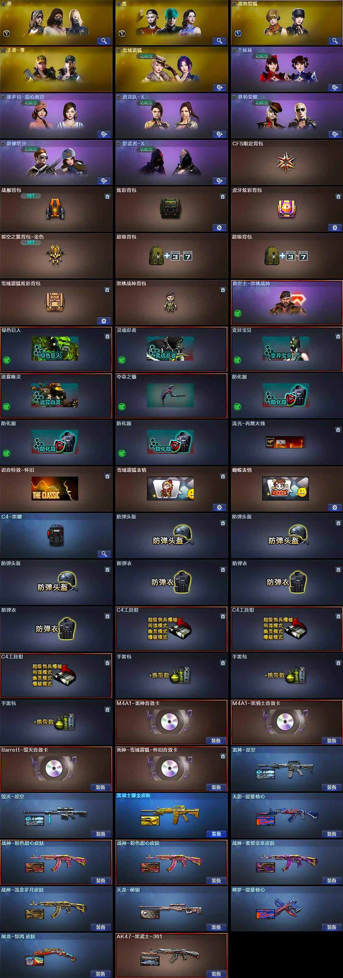 CFLX426738穿越火线账号详情图5