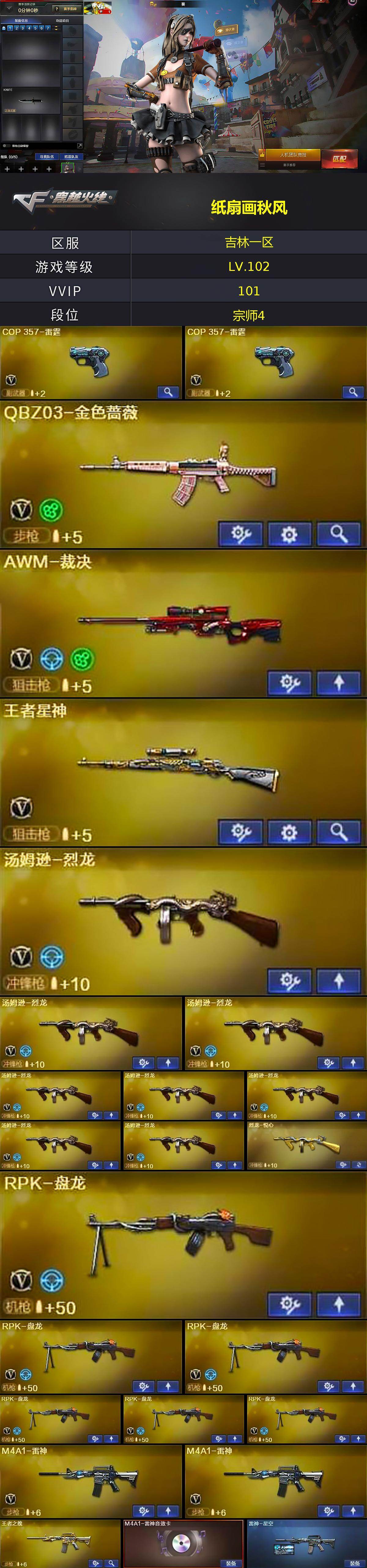 CFLX426738穿越火线账号详情图3