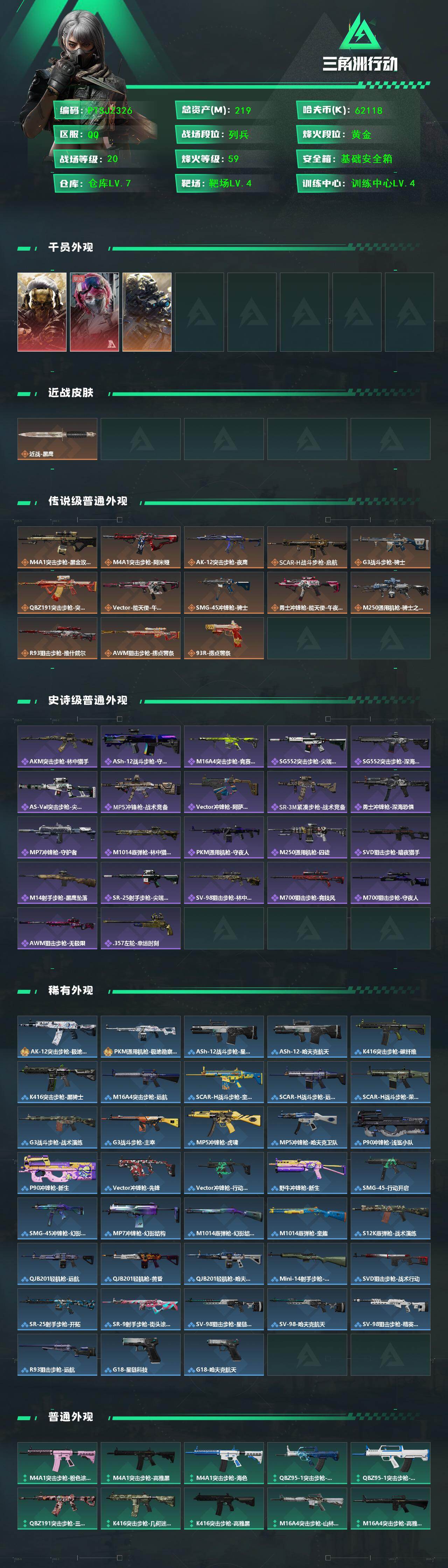 SJZQM430370三角洲行动账号详情图4