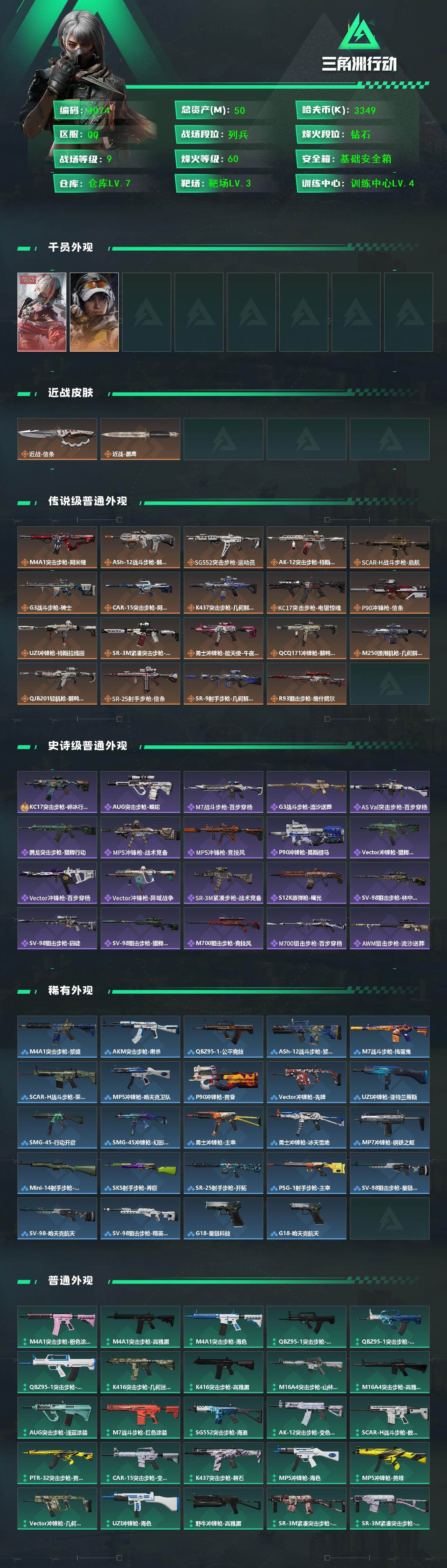 SJZQM427094三角洲行动账号详情图5