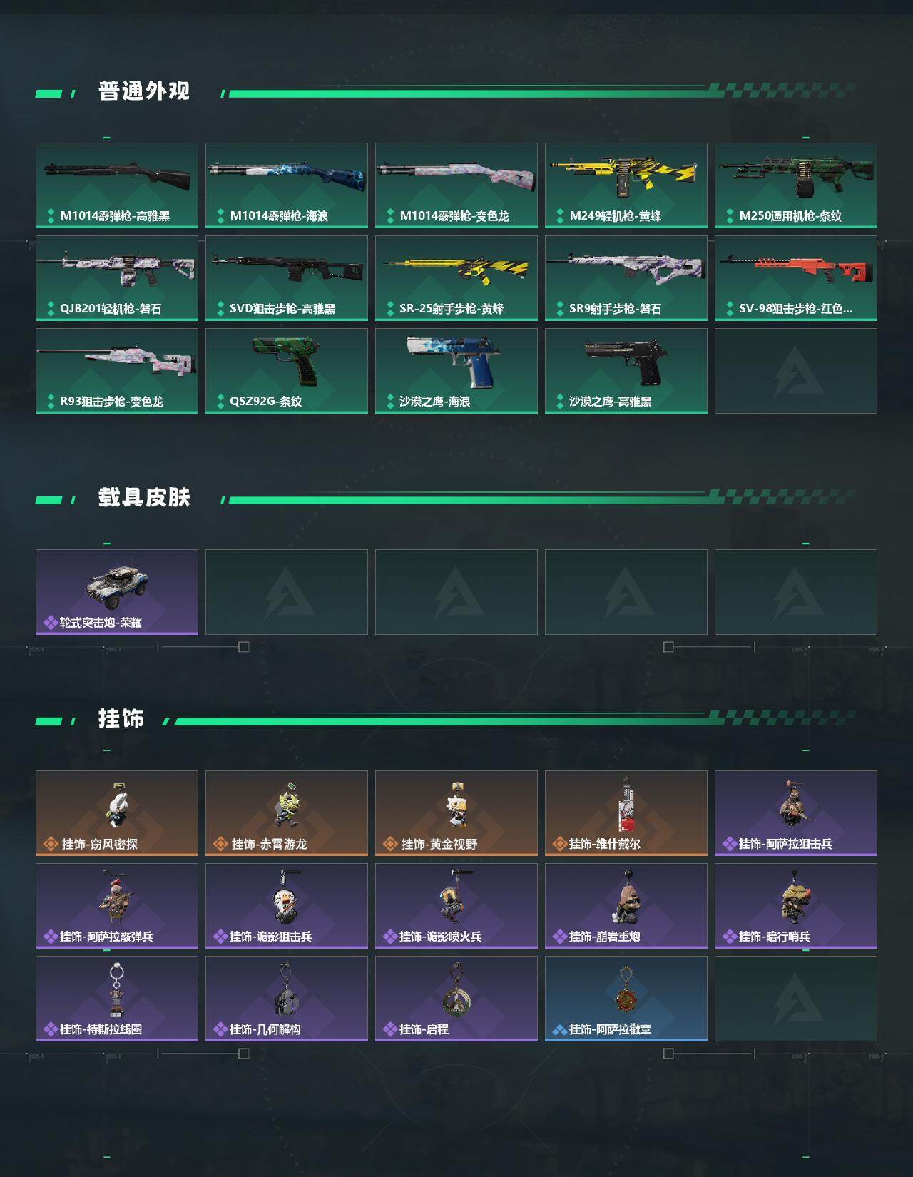 SJZQM427094三角洲行动账号详情图6