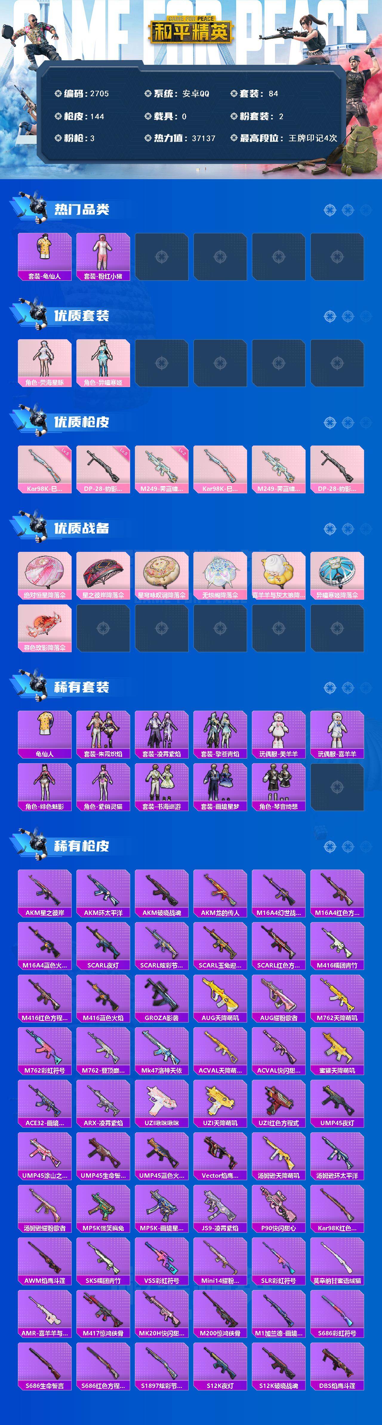 HPCMW464606和平精英账号详情图2