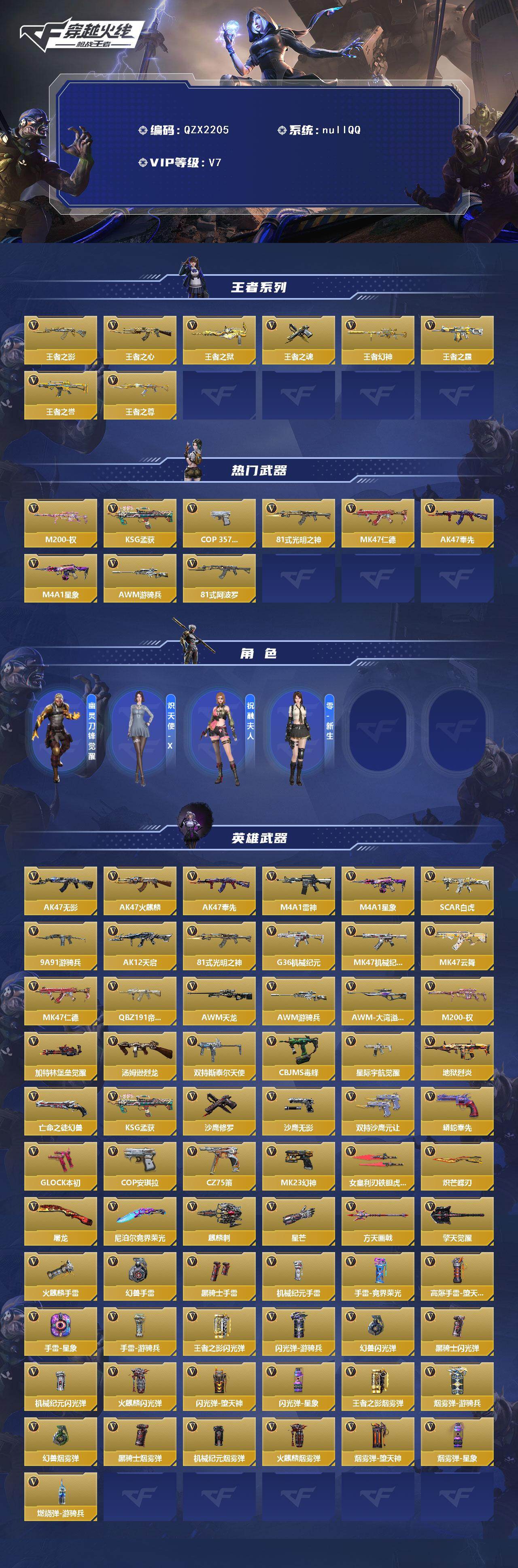 CFMQM46397枪战王者账号详情图3