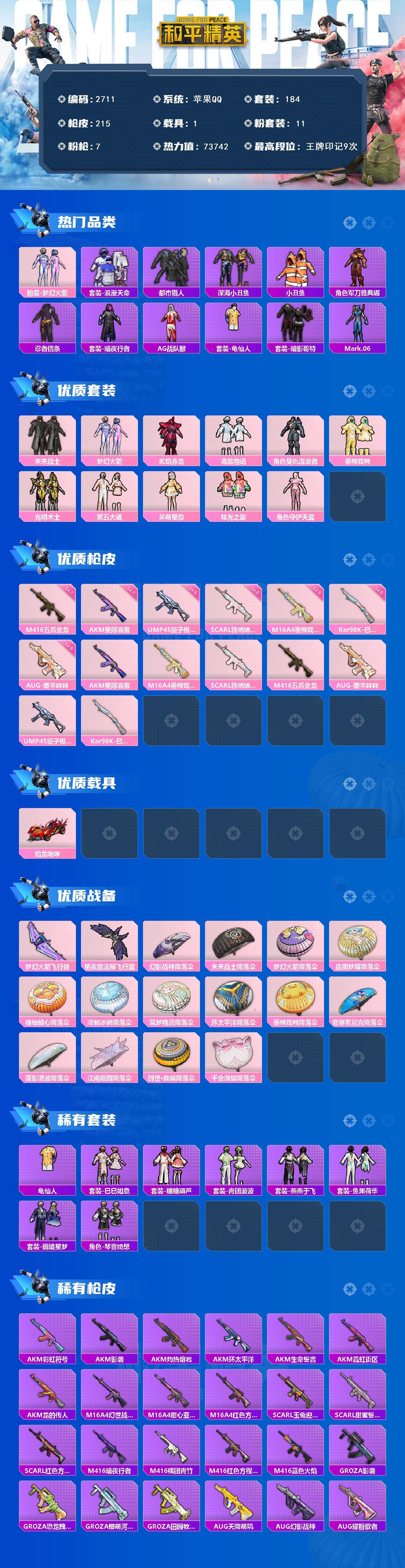 HPCMW464613和平精英账号详情图2