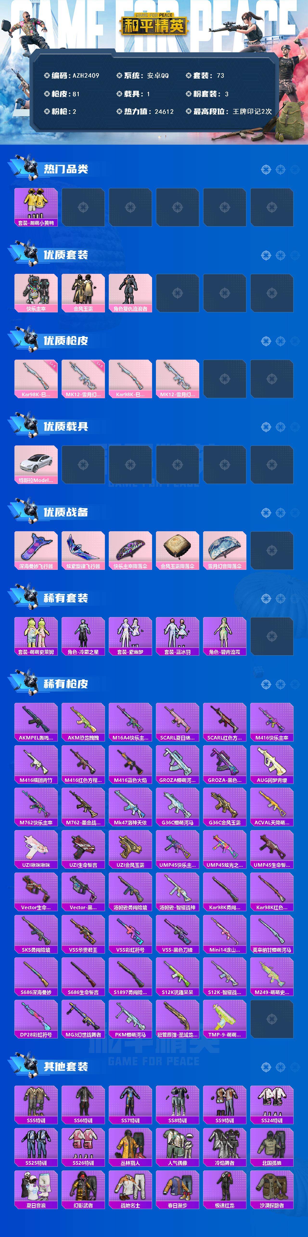 HPCMW469200和平精英账号详情图2