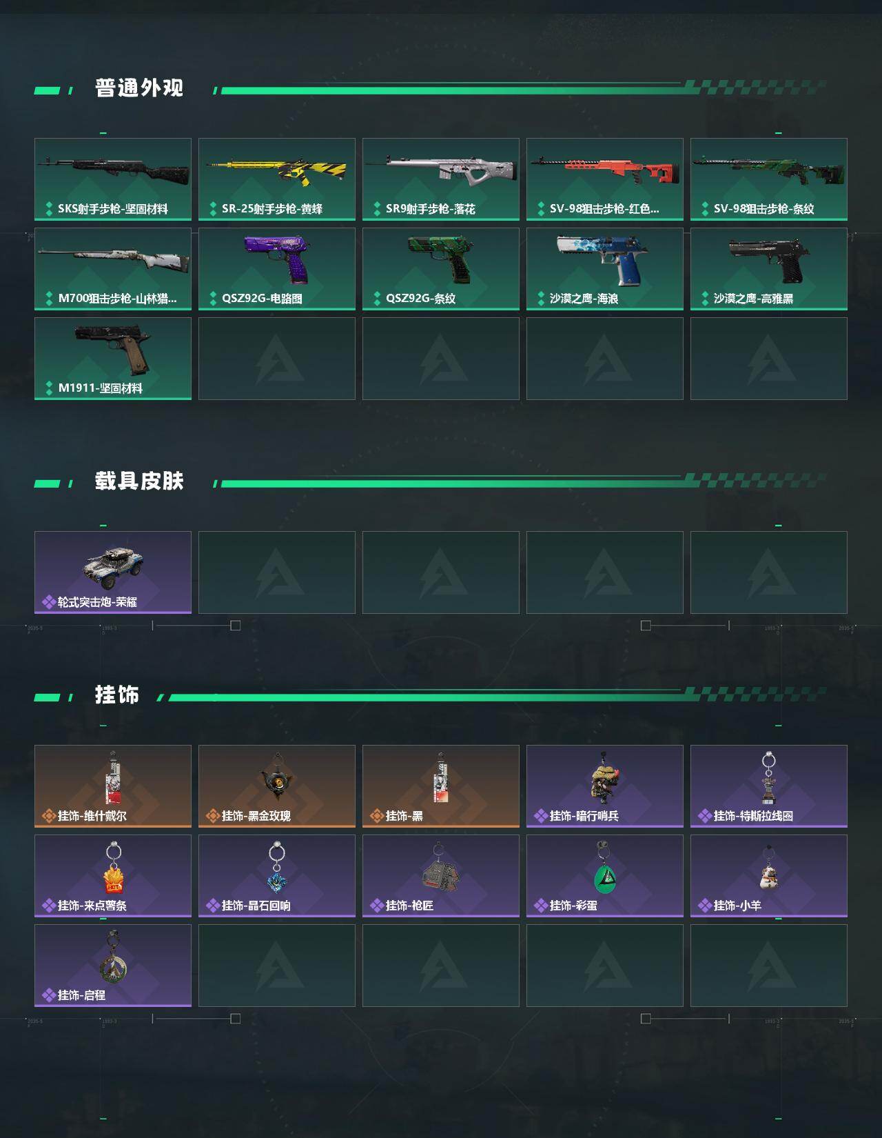 【当日上新-性价比特价号】【热门组合搭配,单红+北极星-黑天际线/S7赛季3*3】【Q区三端互通】【可二次】YXz7386-特勤处：仓库9级/靶场6级/训练中心6级-总资产136.2m-哈夫币101