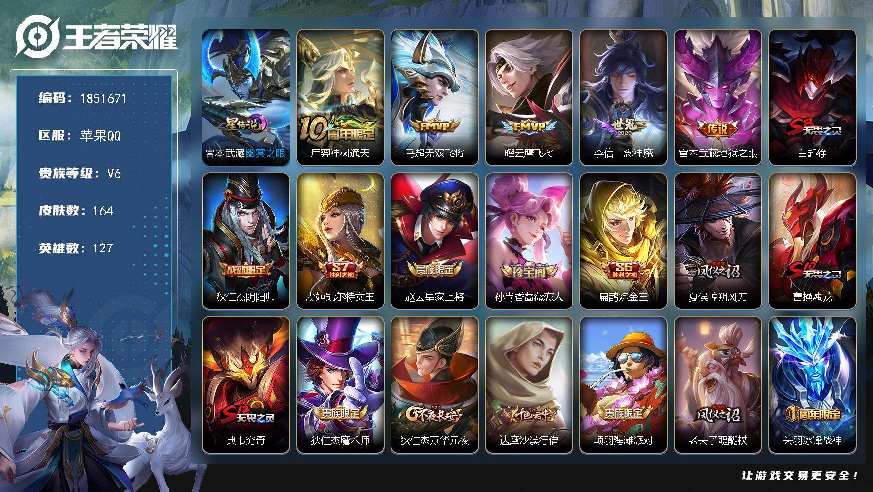 王者荣耀账号苹果QQW14104，，可立即换绑无需挂单养号，，铭文满级，传说5，，星传说1，，按键2，，夺宝151，，苹