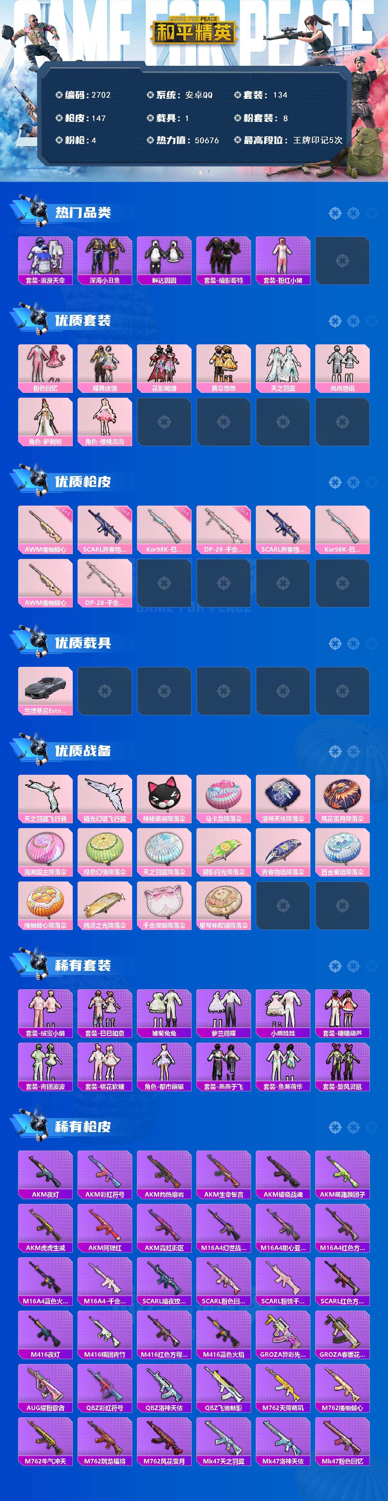 HPCMW464607和平精英账号详情图2