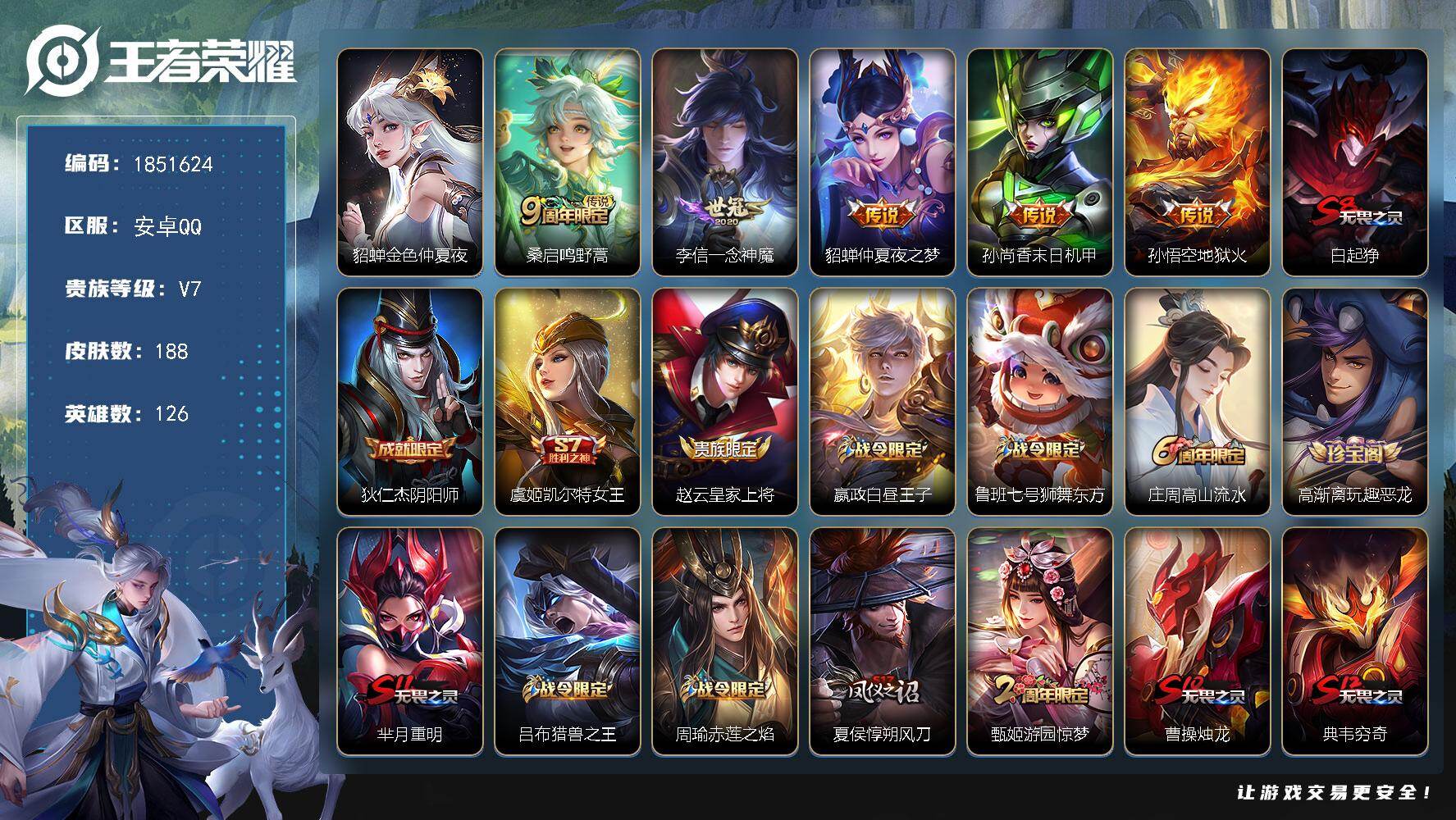 王者荣耀账号安卓QQW14062，可立即换绑无需挂单养号，铭文满级，，，传说5，，星传说1，，按键1，，夺宝251，安卓