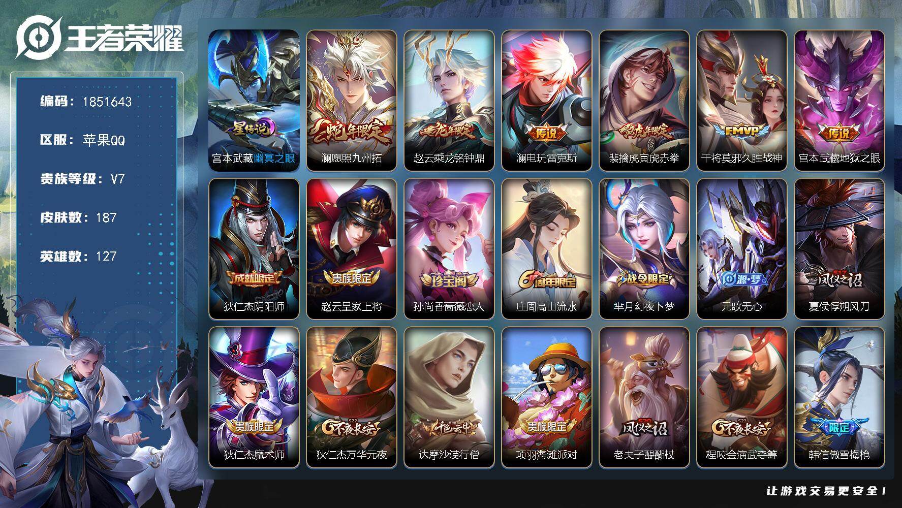 王者荣耀账号苹果QQW14092，，可立即换绑无需挂单养号，，铭文满级，，传说6，，星传说1，，按键7，，夺宝185，苹