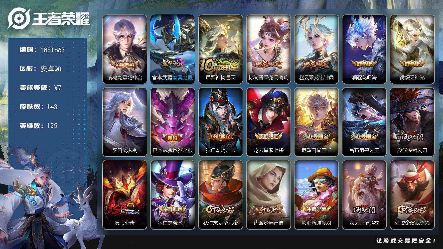 王者荣耀账号安卓QQW14098，，可立即换绑无需挂单养号，，铭文满级，，典藏1，，传说7，，星传说1，，按键8，，，夺