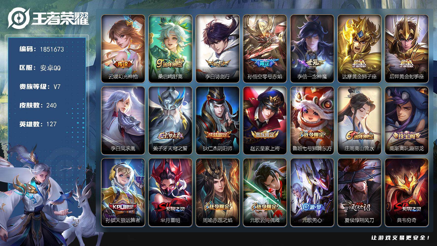 王者荣耀账号安卓QQW14108 可立即换绑无需挂单养号 铭文满级 传说8  按键4  夺宝244  安卓Q-V7-永恒