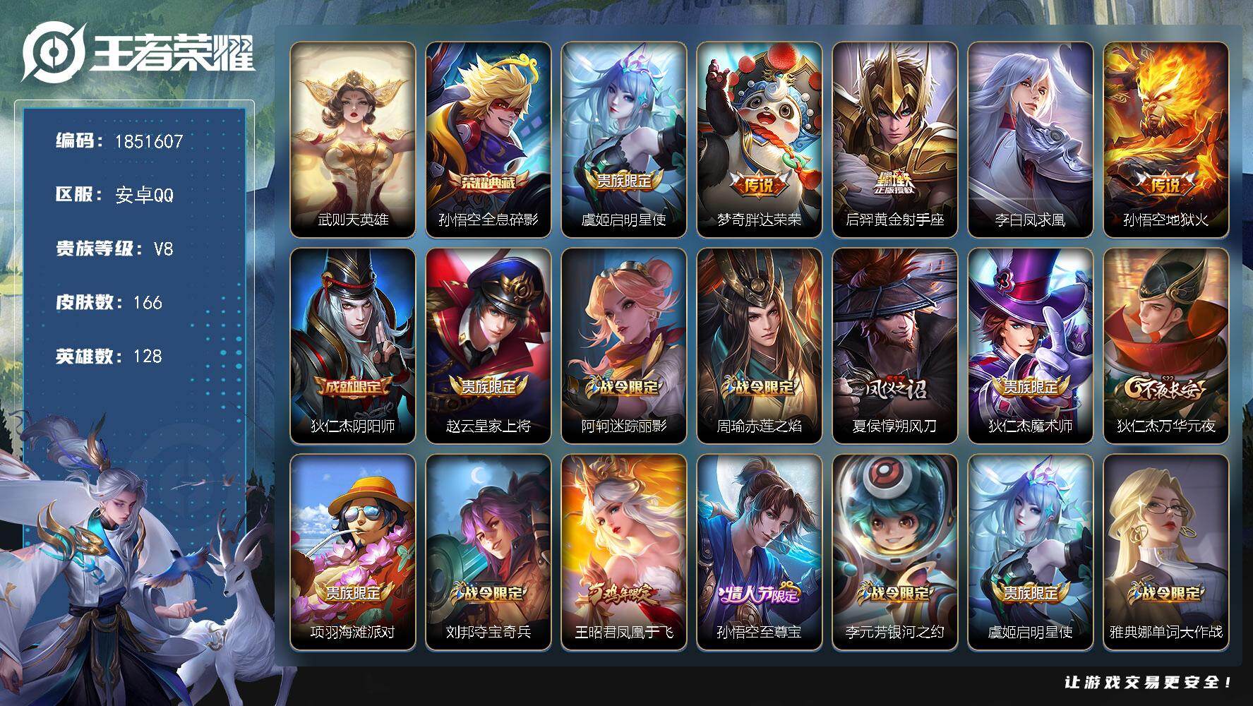 王者荣耀账号安卓QQW14050  可立即换绑无需挂单养号  铭文满级  典藏1  传说5  夺宝103  安卓Q-V8