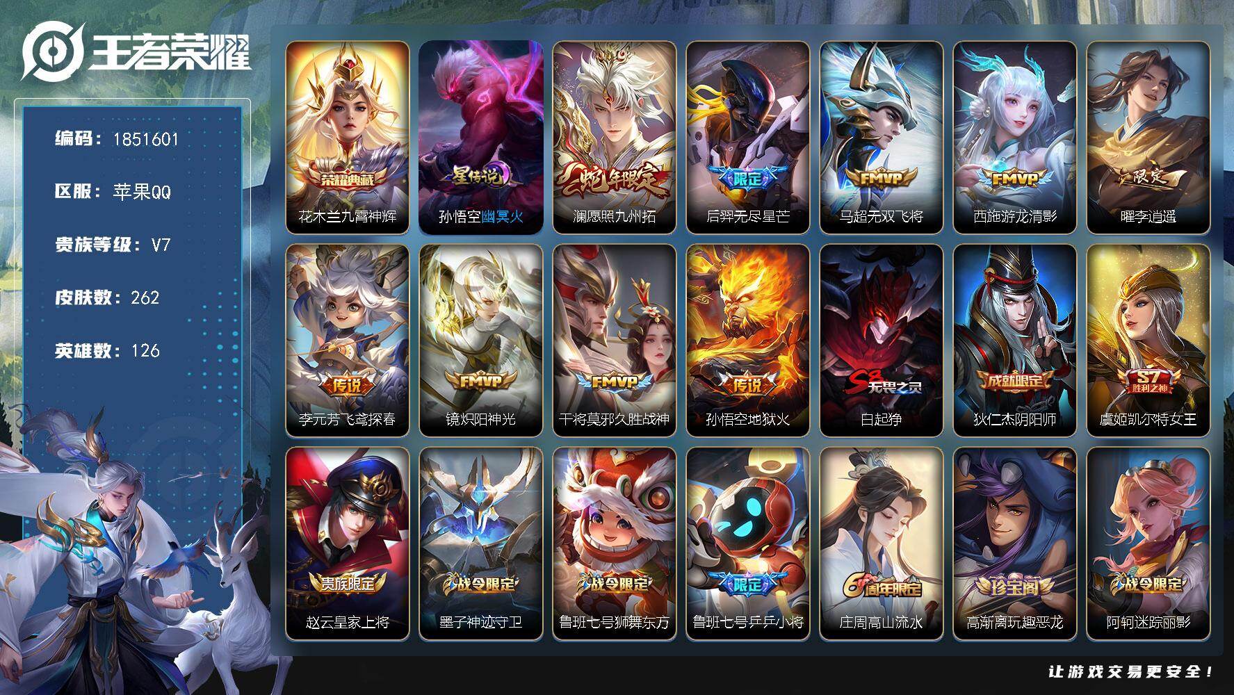 王者荣耀账号苹果QQW14046，，可立即换绑无需挂单养号，，铭文满级，，典藏1，，传说9，，星传说1，，按键4，，夺宝