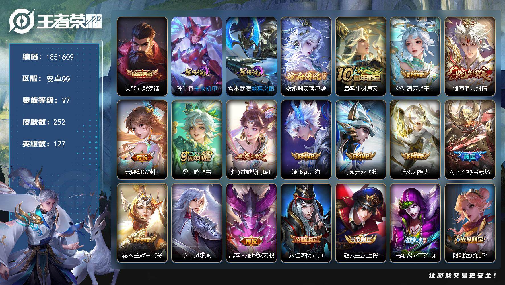 王者荣耀账号安卓QQW14055，，可立即换绑无需挂单养号，，铭文满级，典藏1，，传说13，，星传说2，，按键9，，夺宝