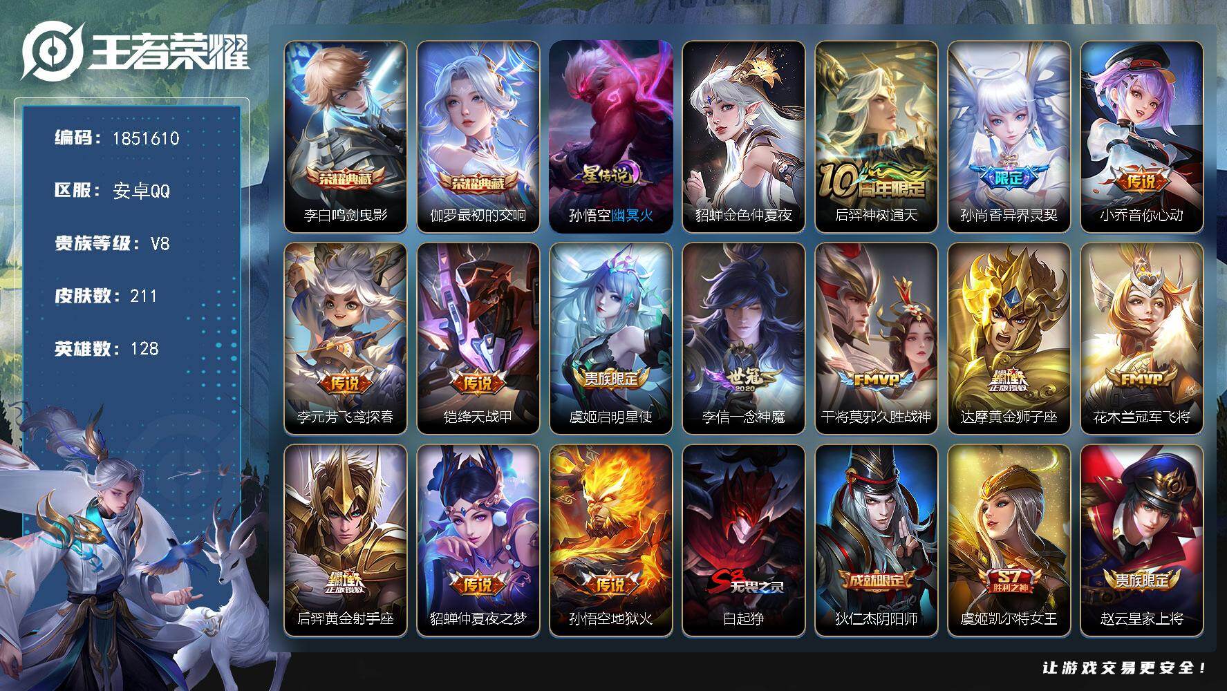 王者荣耀账号安卓QQW14032，，可立即换绑无需挂单养号，，，铭文满级，，典藏2，，传说13，，星传说2，，按键3，，