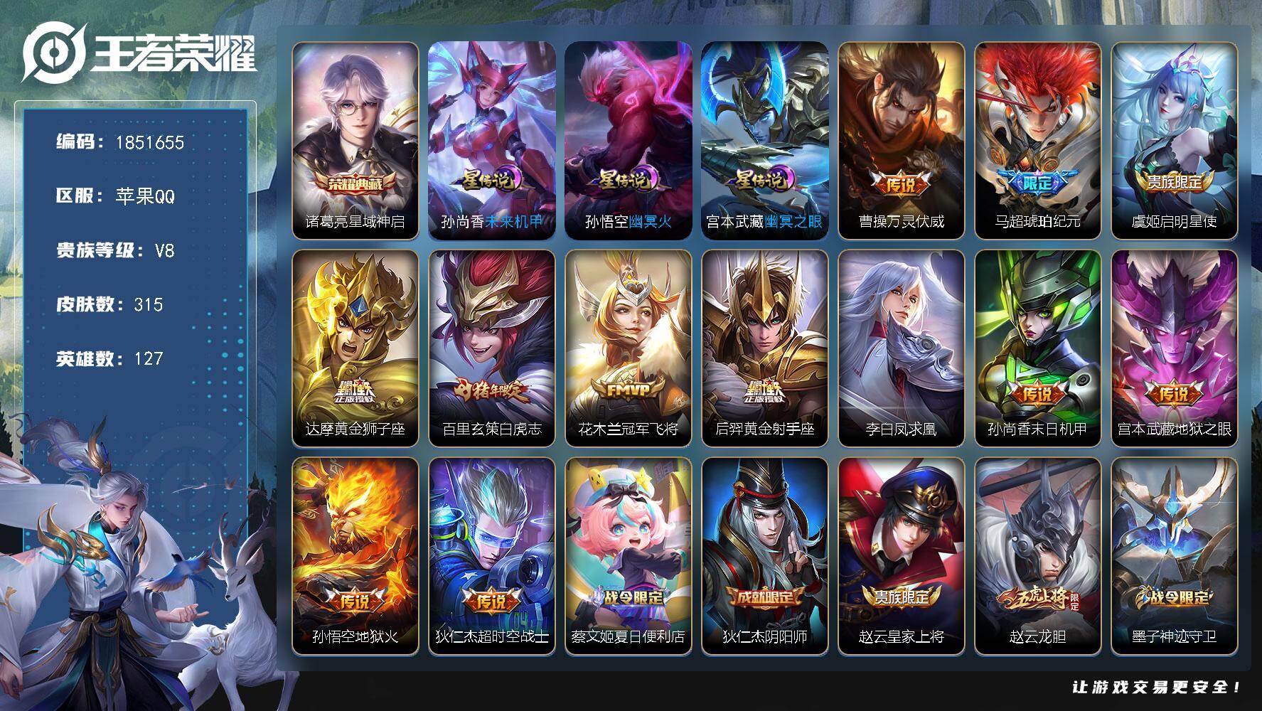 王者荣耀账号苹果QQW14078，可立即换绑无需挂单养号，钱包注销不了，，，铭文满级，，典藏1，，传说12，，，星传说3