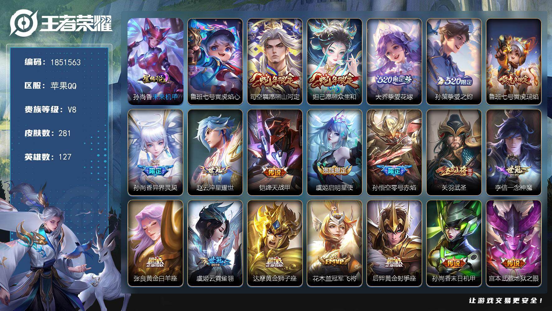 王者荣耀账号苹果QQW14004，，可立即换绑无需挂单养号，，有小兵皮肤，，铭文满级，，传说20，，星传说2，，按键4，