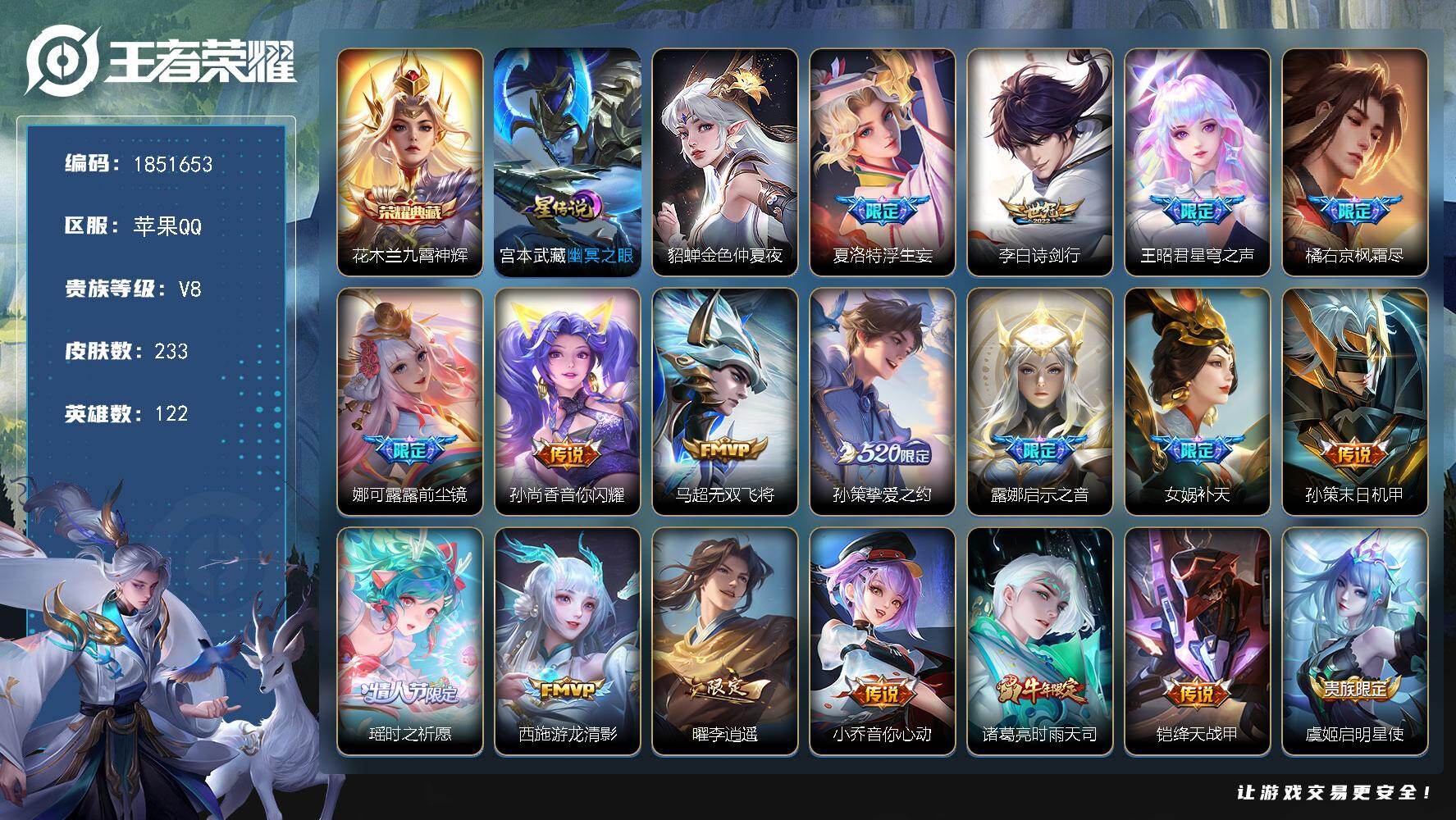 王者荣耀账号苹果QQW14075，，可立即换绑无需挂单养号，，铭文满级，，典藏1，传说31，，星传说2，，按键8，，天幕