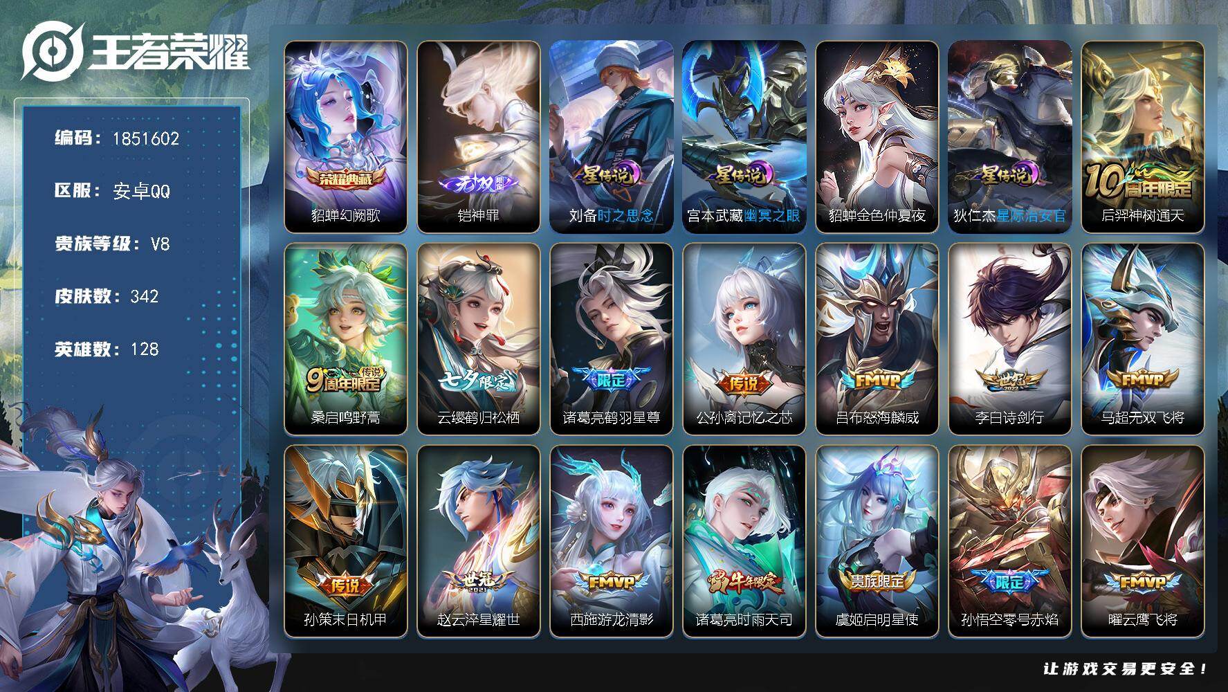 王者荣耀账号安卓QQW14054，，可立即换绑无需挂单养号，，铭文满级，典藏1，，传说22，，星传说4，，按键9，，夺宝