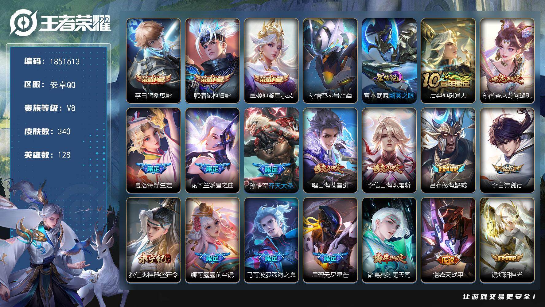 王者荣耀账号安卓QQW14042，，可立即换绑无需挂单养号，，铭文满级，传说3，，，传说24，，星传说2，，按键2，，天