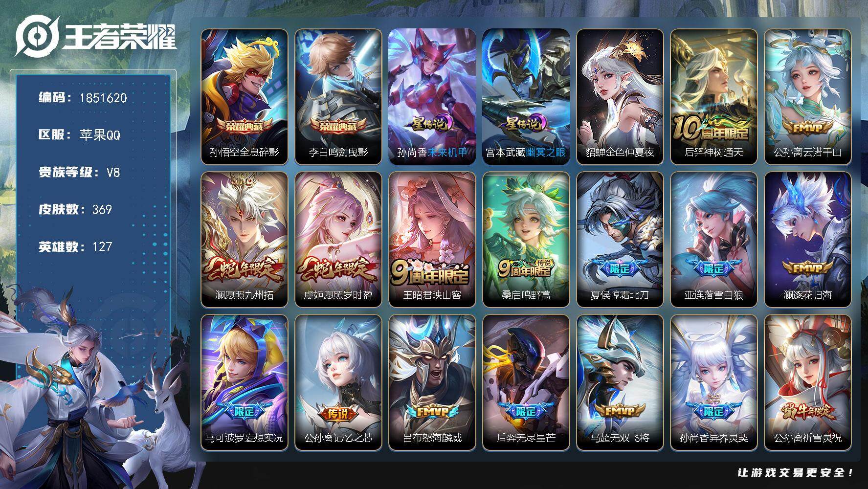 王者荣耀账号苹果QQW14071，，可立即换绑无需挂单养号，，铭文满级，，典藏2，传说26，，星传说3，，按键15，，，