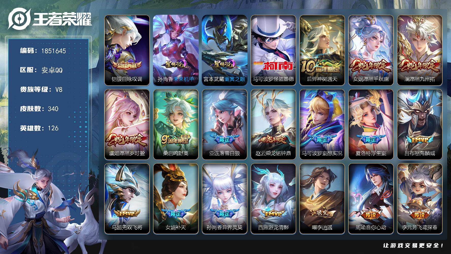 王者荣耀账号安卓QQW14099，，可立即换绑无需挂单养号，，铭文满级，，典藏1，传说24，，，星传说2，，按键9，，，