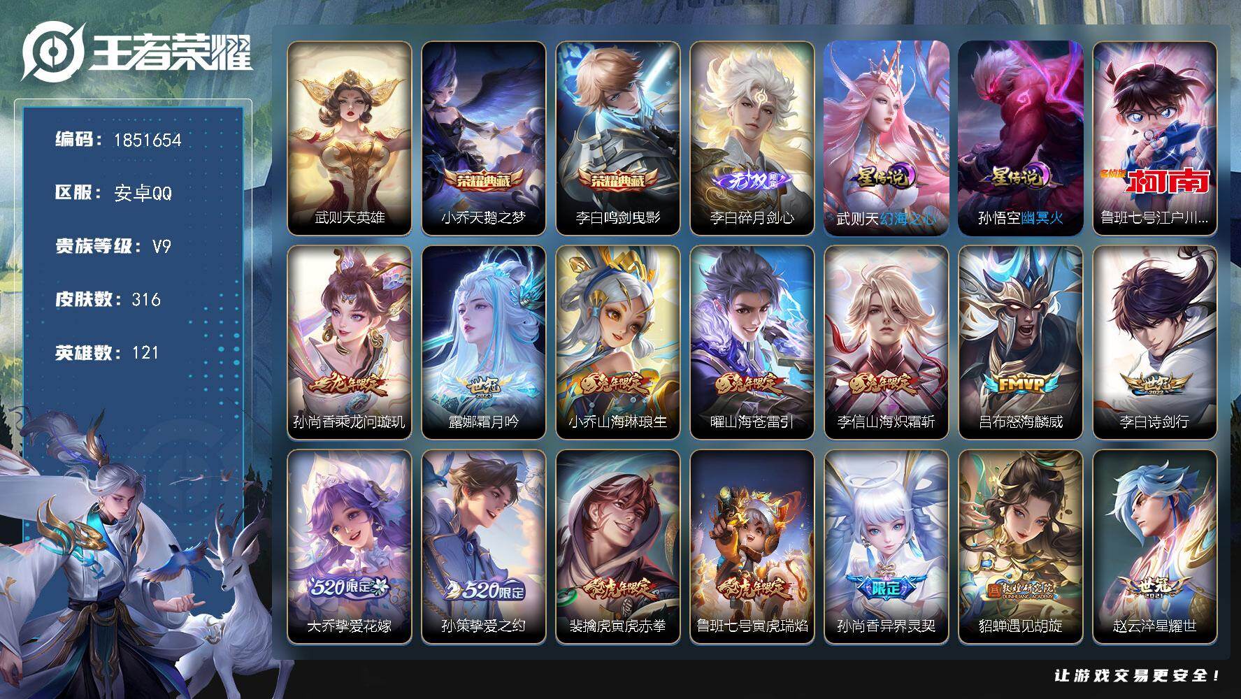 王者荣耀账号安卓QQW14077，可立即换绑无需挂单养号，铭文满级，，，典藏2，，传说36，，星传说2，，按键1，，天幕