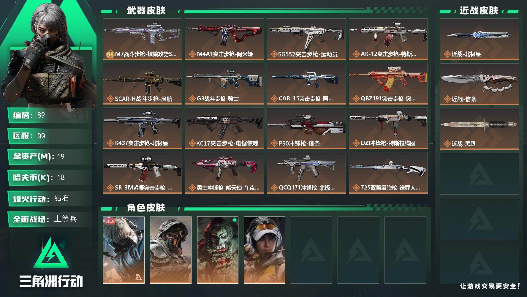 SJZQM430881三角洲行动账号详情图4 SJZQM430881三角洲行动账号详情图4