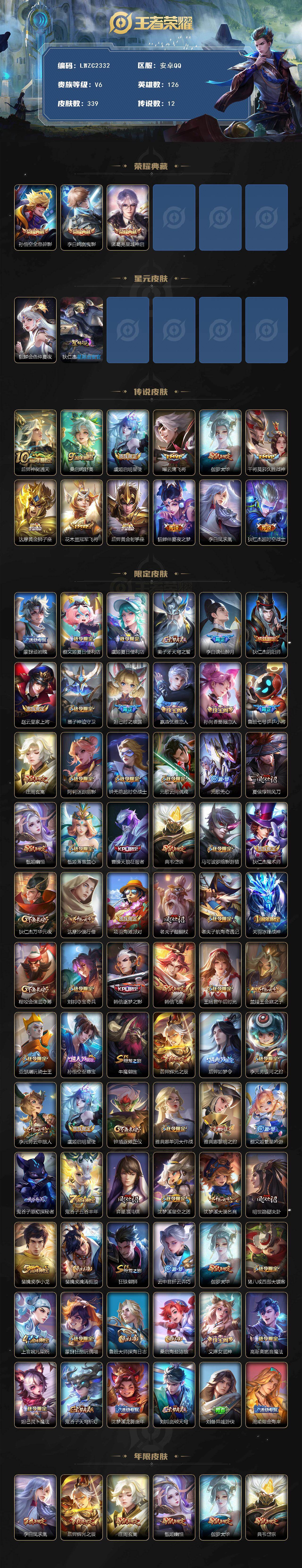 WZCMW478634王者荣耀账号详情图2 WZCMW478634王者荣耀账号详情图2