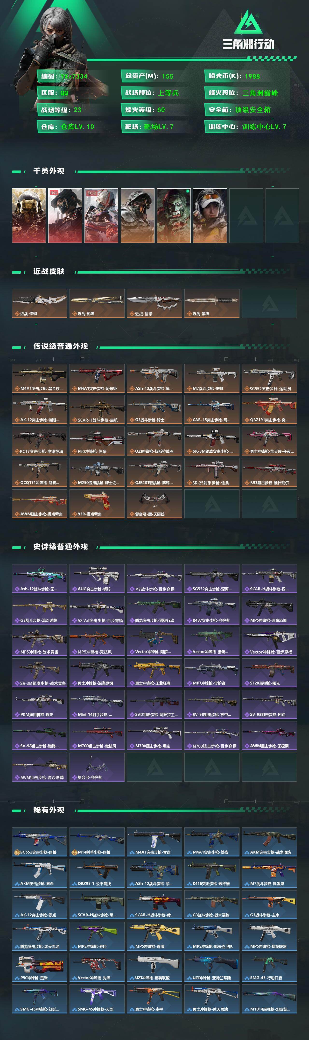 SJZCMW431273三角洲行动账号详情图2