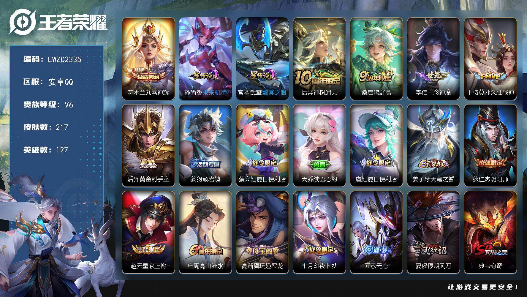 WZLX478600王者荣耀账号详情图18