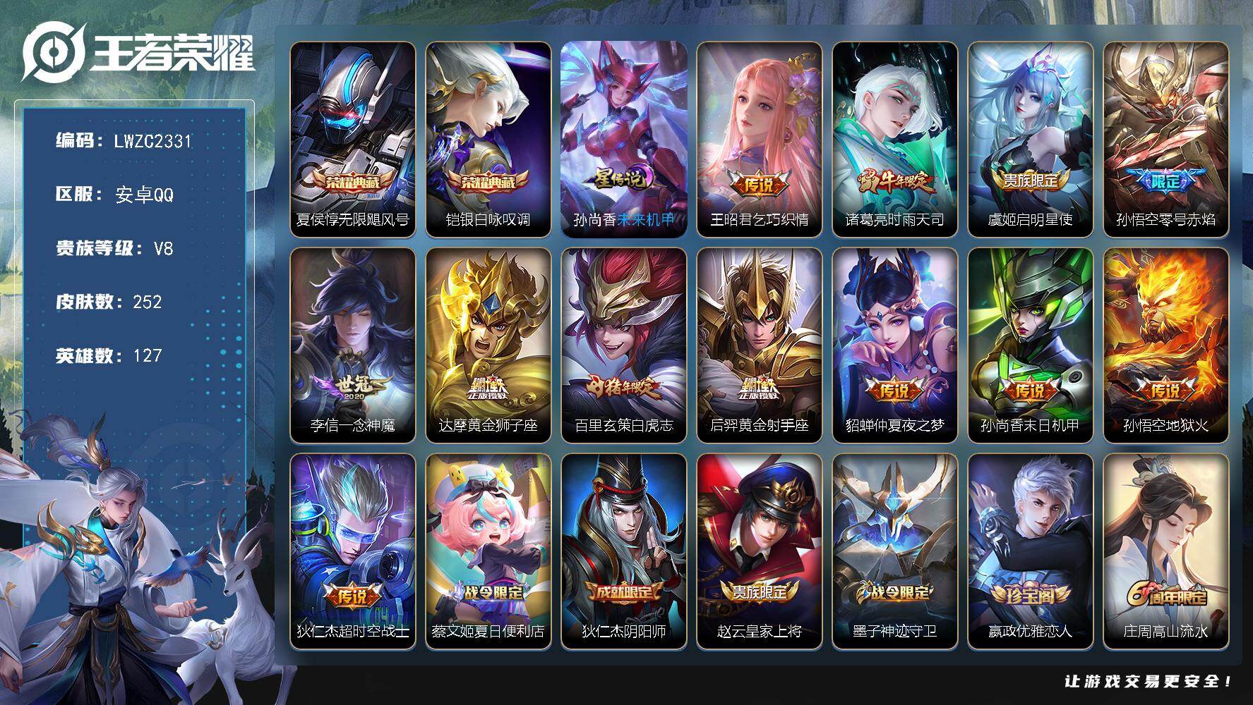 王者荣耀账号安卓QQ127英雄-252皮肤-【特价急出/详情看图】安卓Q-V8-至尊星耀IV段位-127英雄-252皮肤