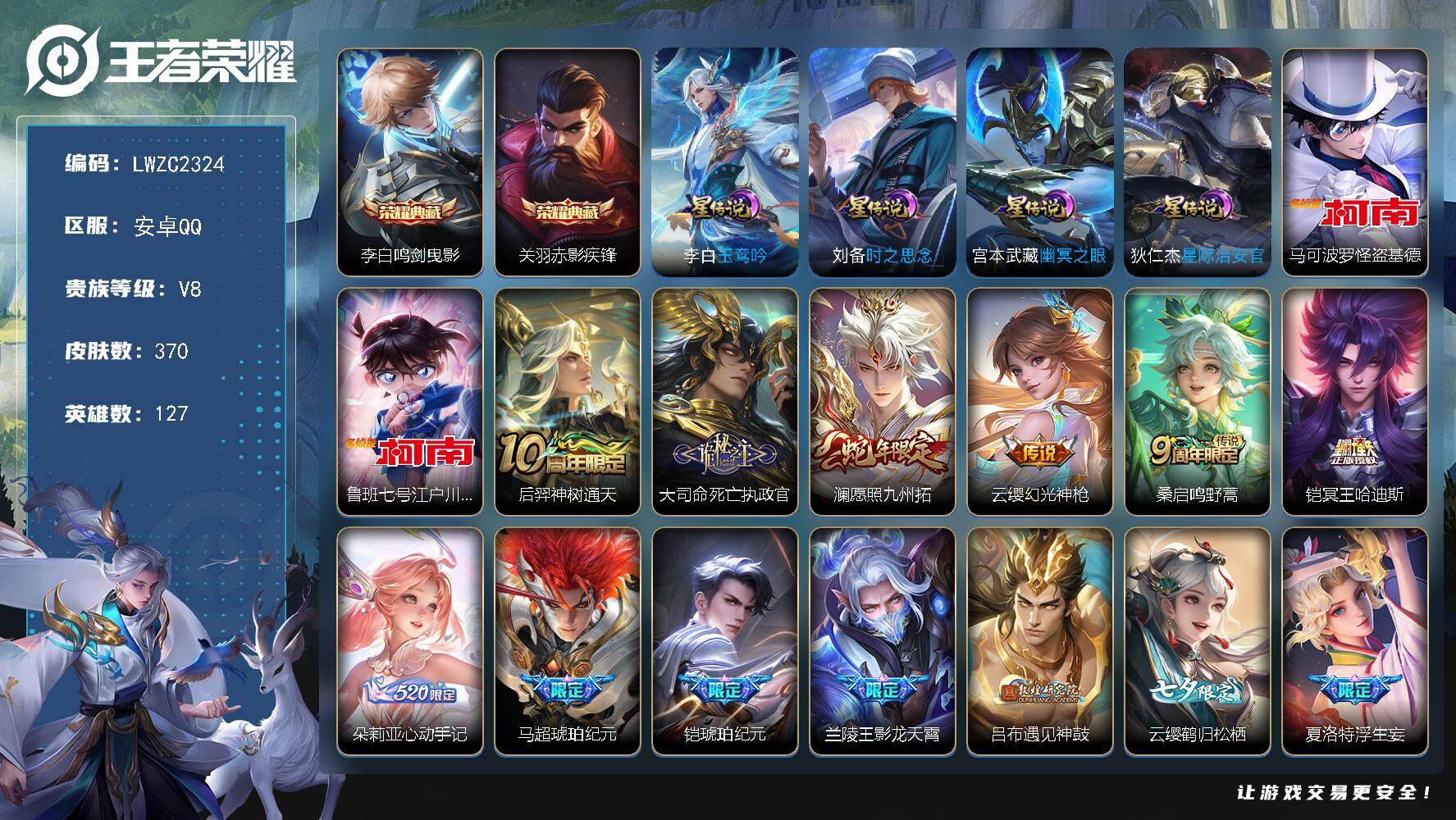 WZLX478613王者荣耀账号详情图21