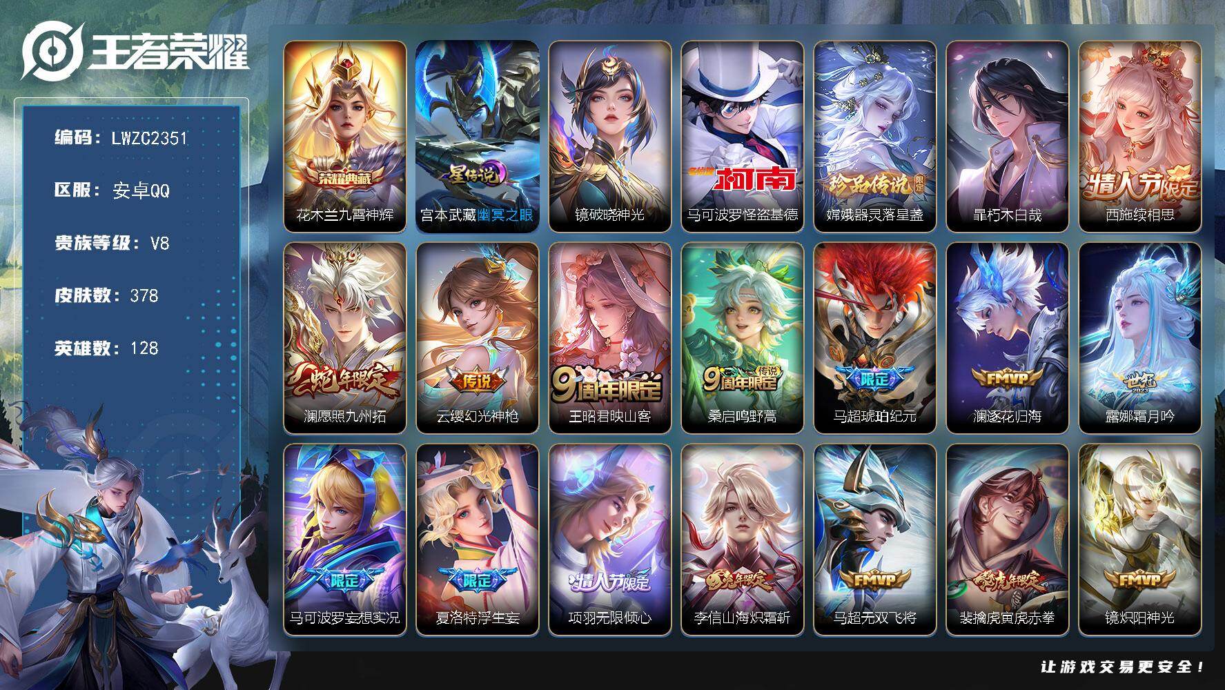 WZLX478614王者荣耀账号详情图21