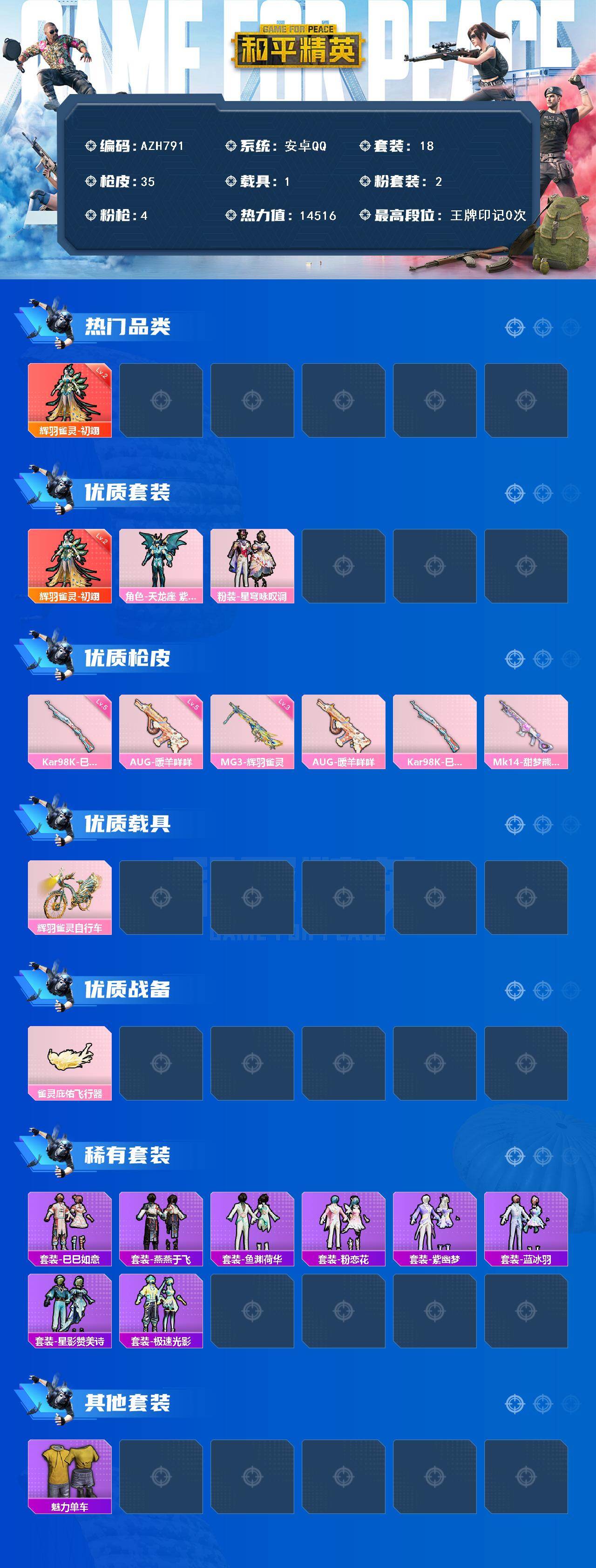 HPCMW467532和平精英账号详情图2