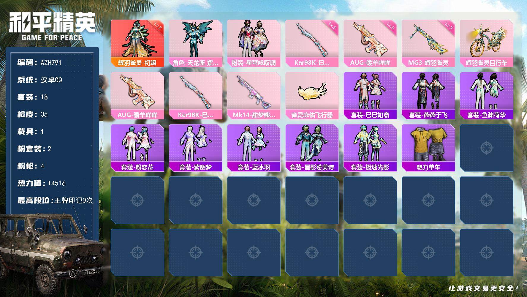 和平精英账号安卓QQ1载具-18套装-35枪皮-【AZH791】【2级初翊 星穹咏叹调 3级MG3辉羽雀灵 2粉装4特效