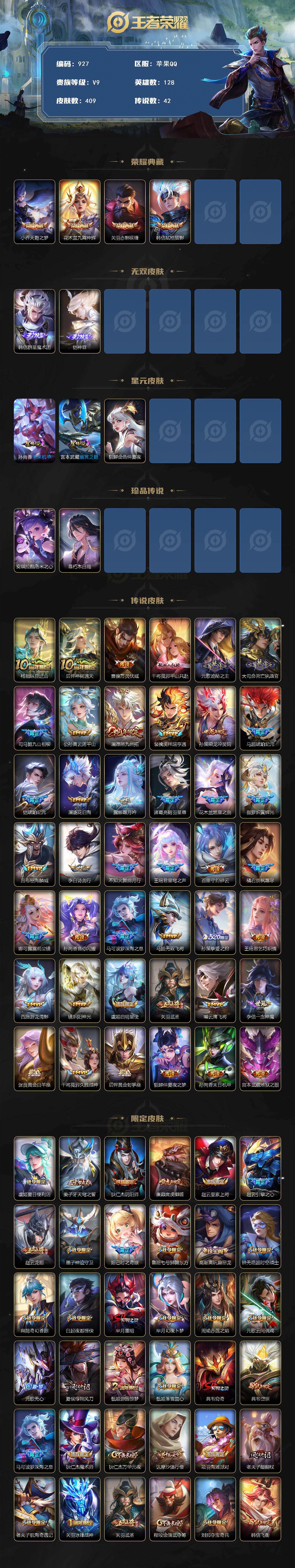 WZCMW496104王者荣耀账号详情图2 WZCMW496104王者荣耀账号详情图2