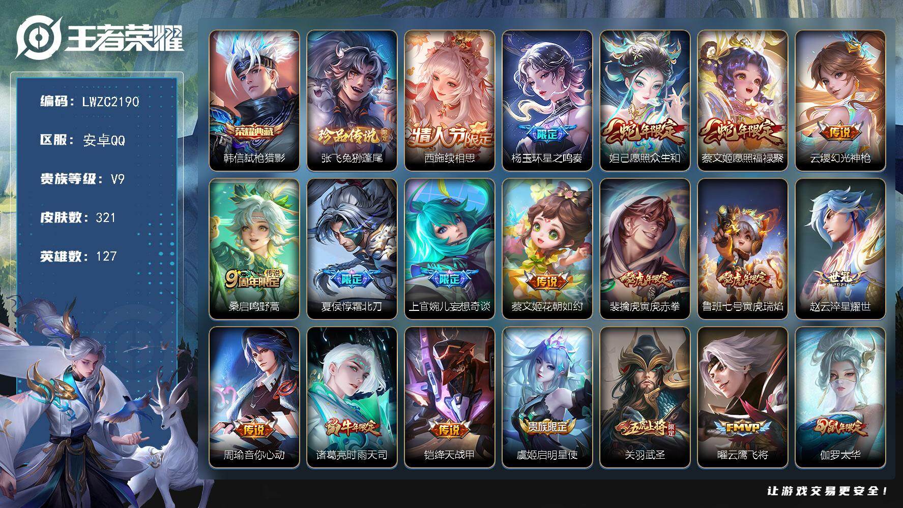 王者荣耀账号安卓QQ127英雄-321皮肤-安卓Q-V9-永恒钻石II段位-127英雄-321皮肤-1典藏皮肤-1珍品传