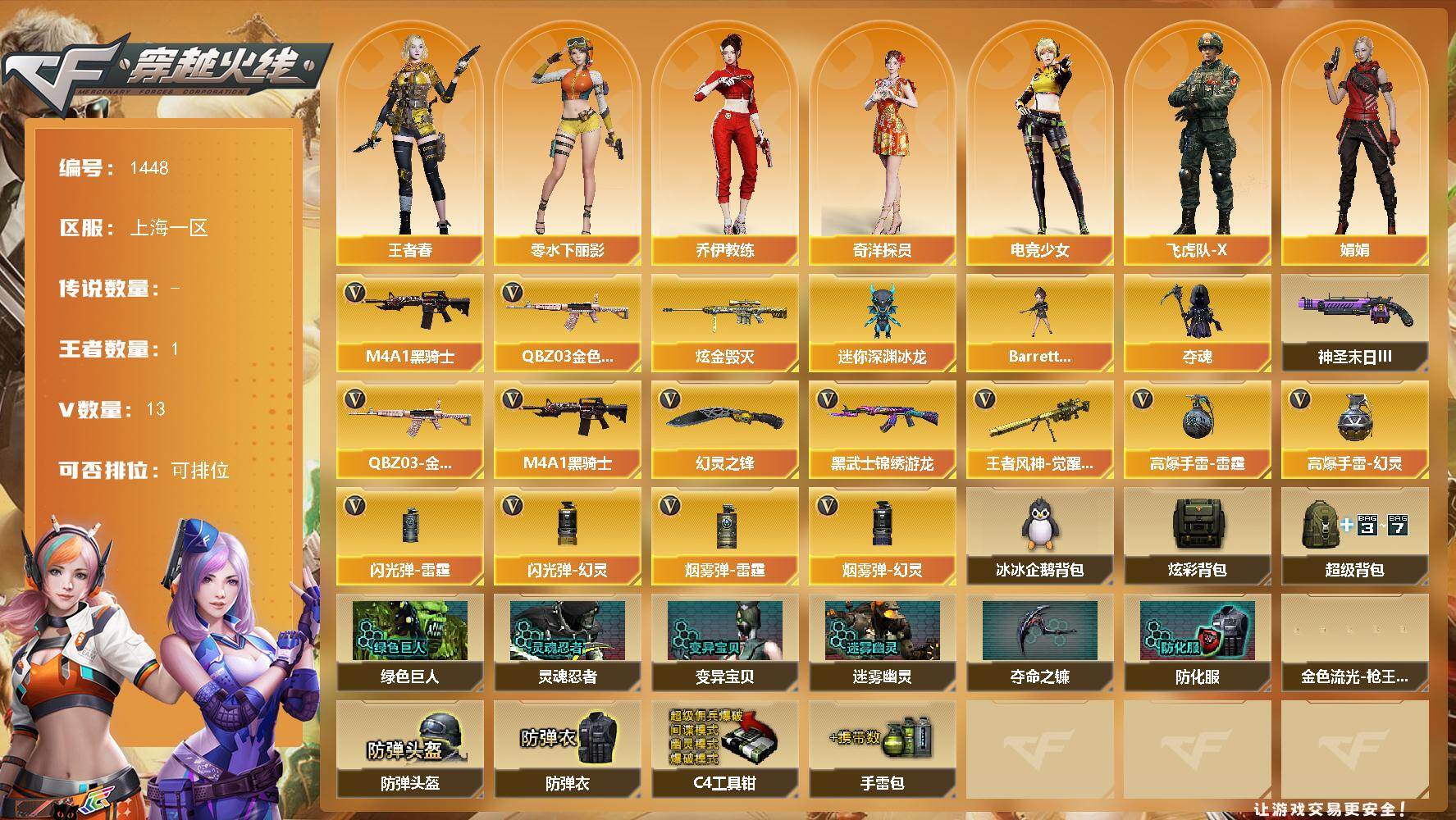 穿越火线账号东部战区上海一区上海一区-12V-1王者-1炫金
【热门武器】：QBZ03-金色蔷薇，M4A1-黑骑士
【王者炫金武