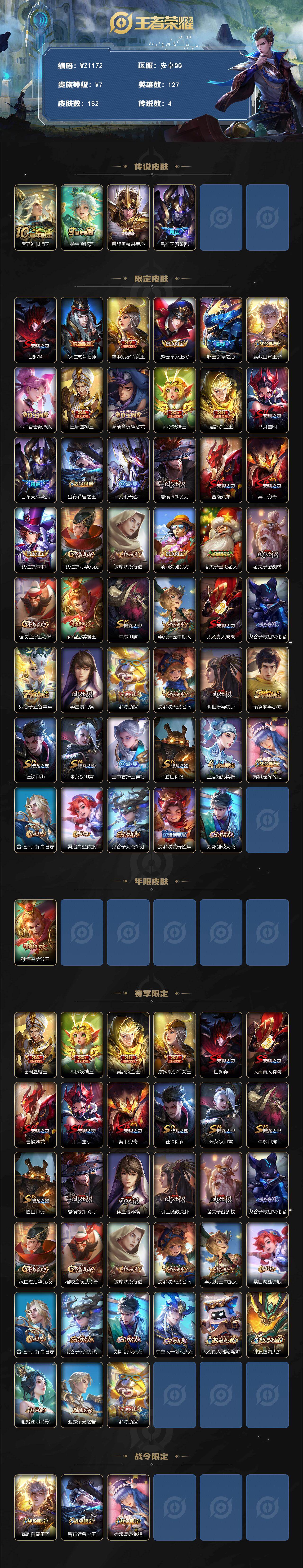 WZCMW478791王者荣耀账号详情图2