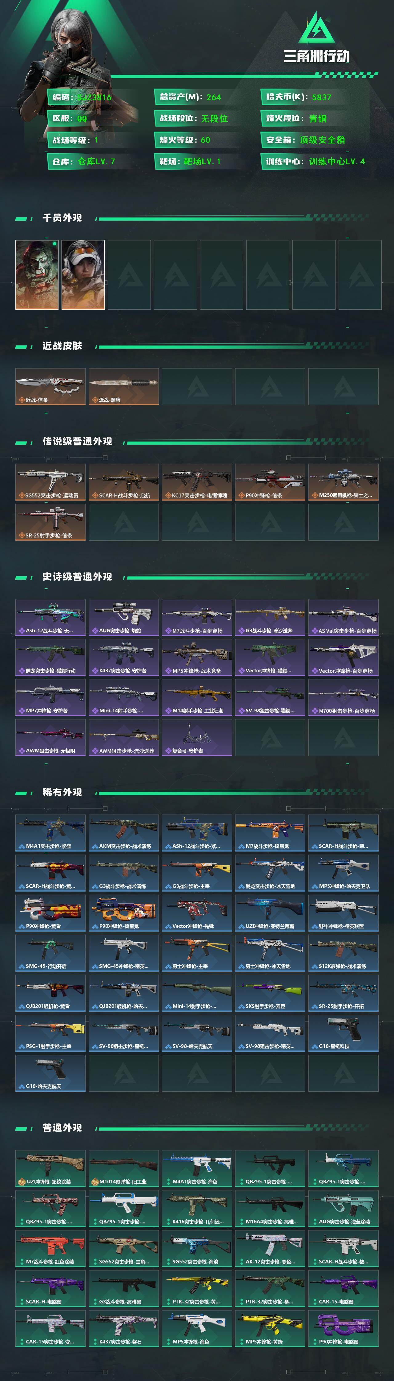 SJZQM421181三角洲行动账号详情图3