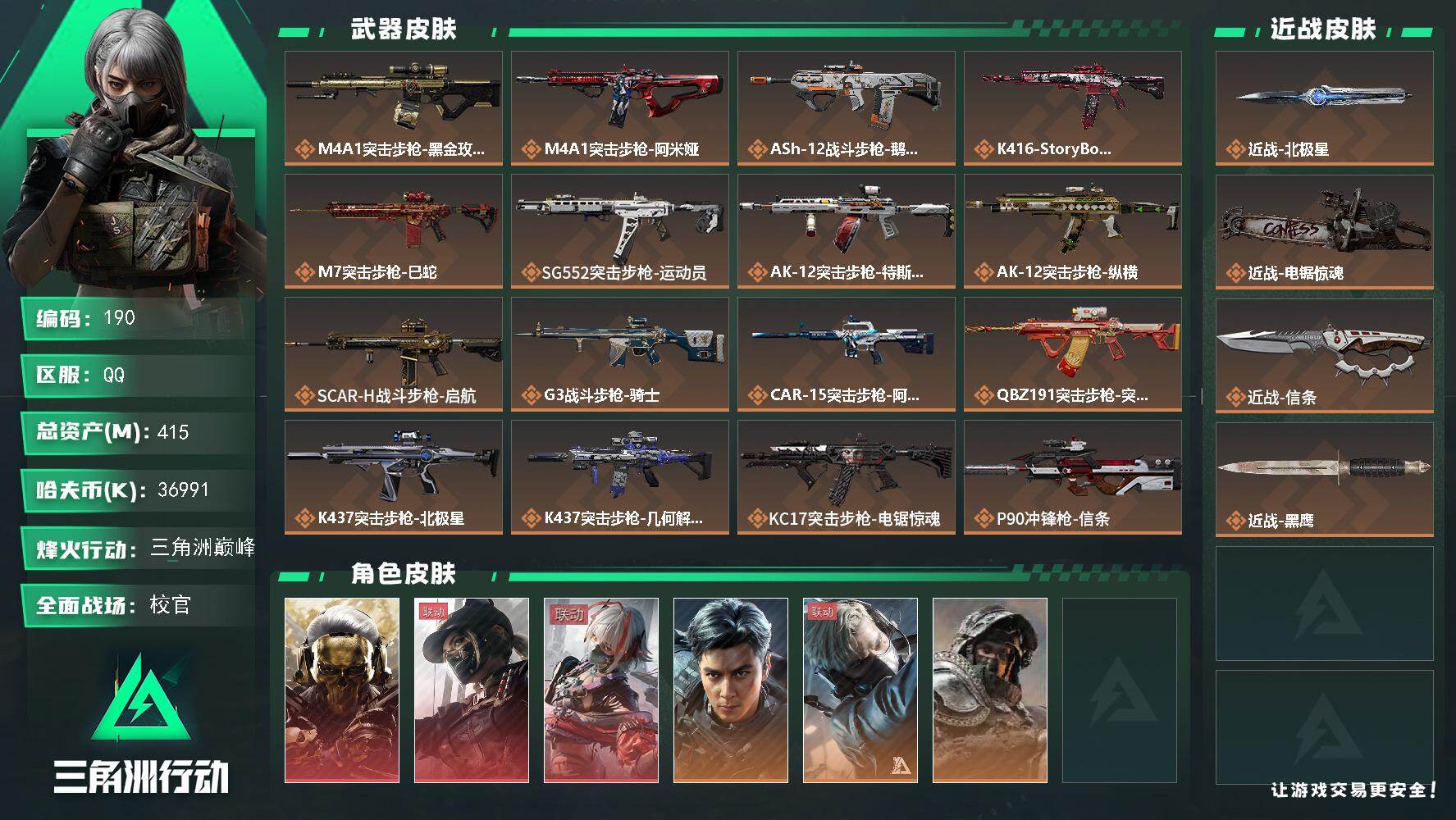 三角洲行动账号QQ【LX72963】【总资产：415.6m，流动资产：374.1m-3干员红皮：红狼 蚀金玫瑰，露娜 