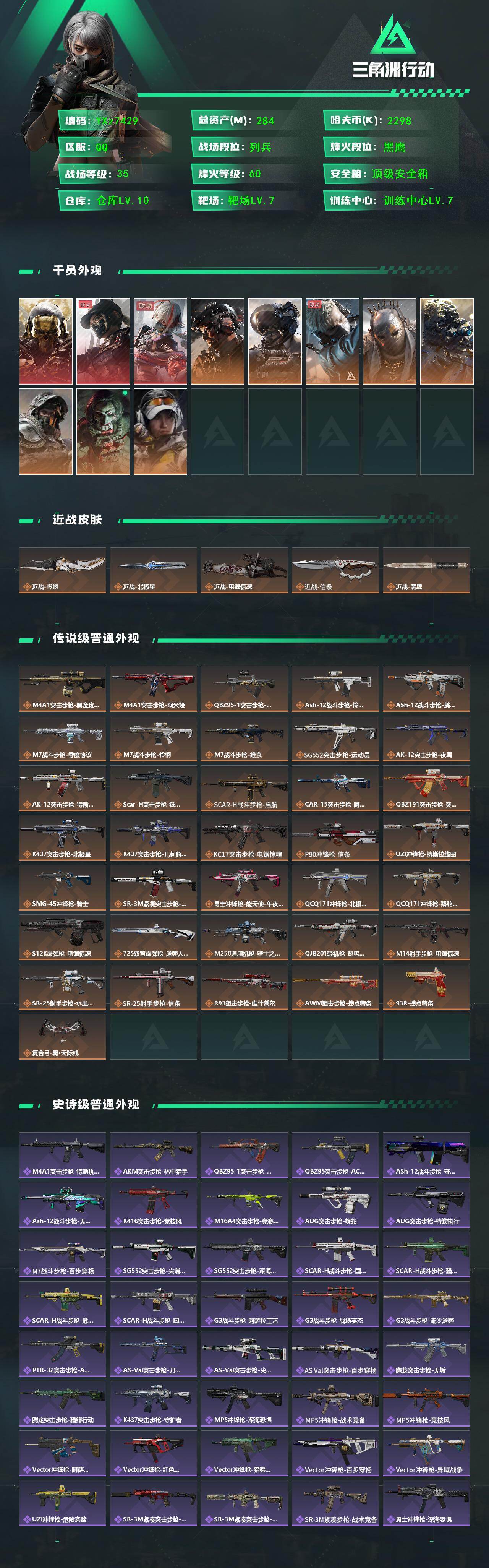 SJZCMW431252三角洲行动账号详情图2