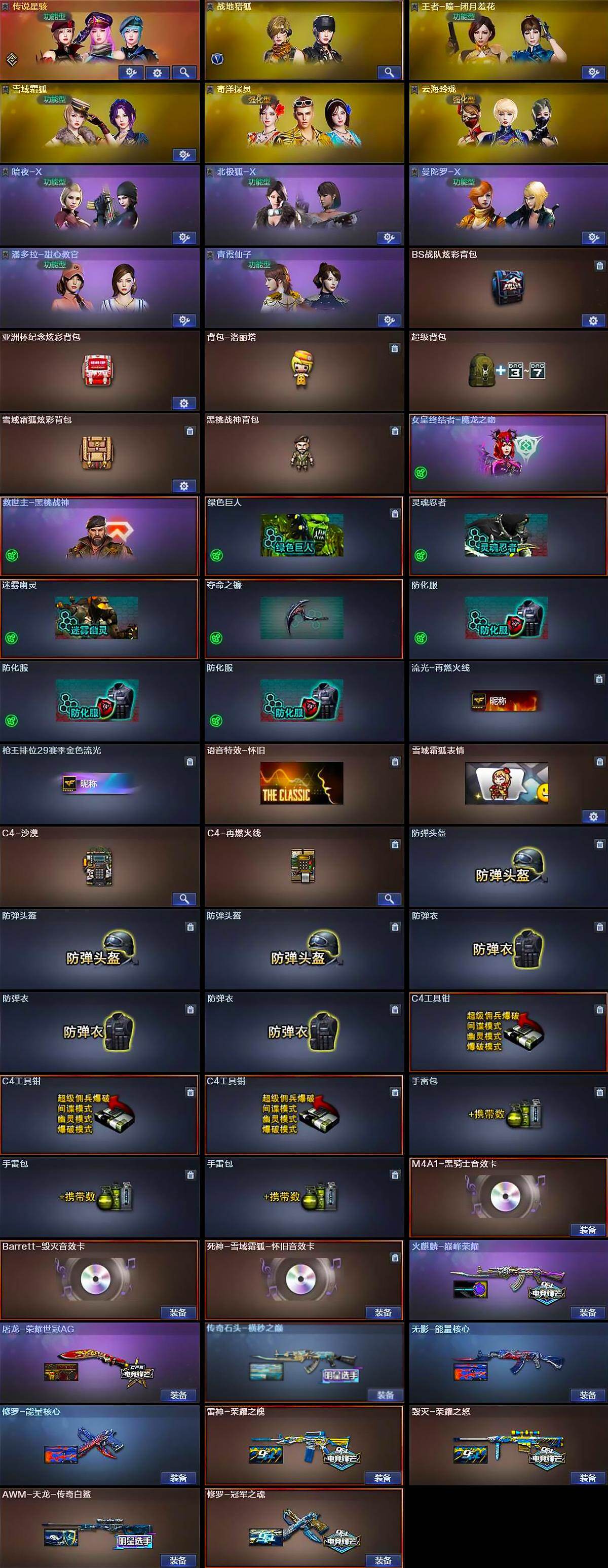 CFLX428896穿越火线账号详情图4