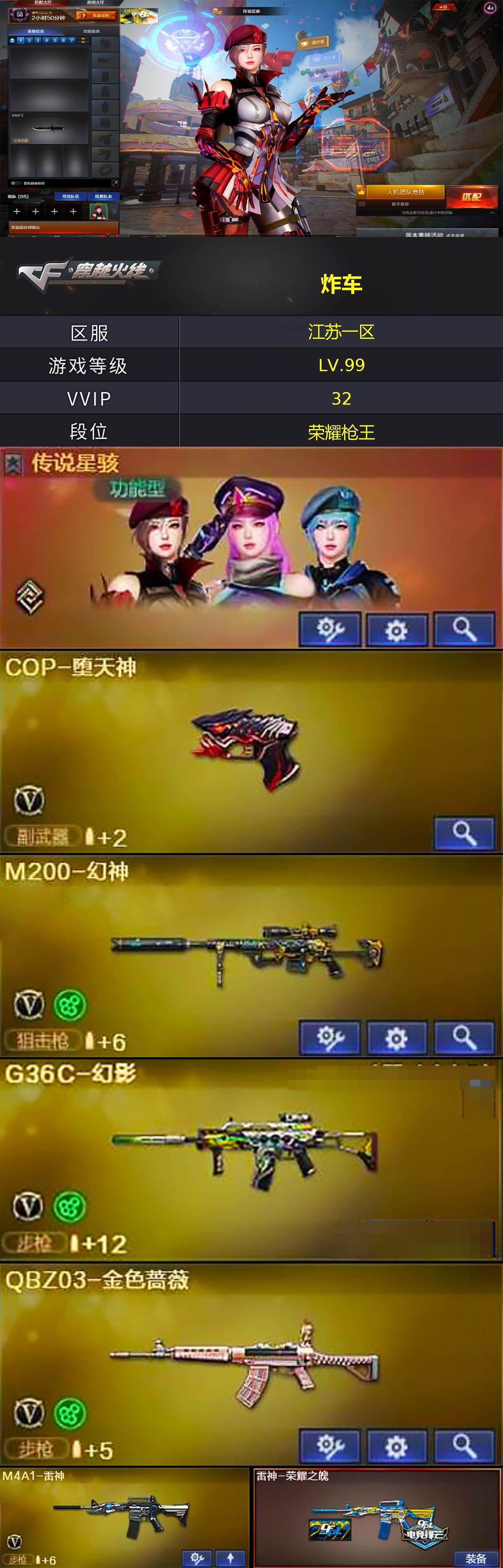 CFLX428896穿越火线账号详情图2