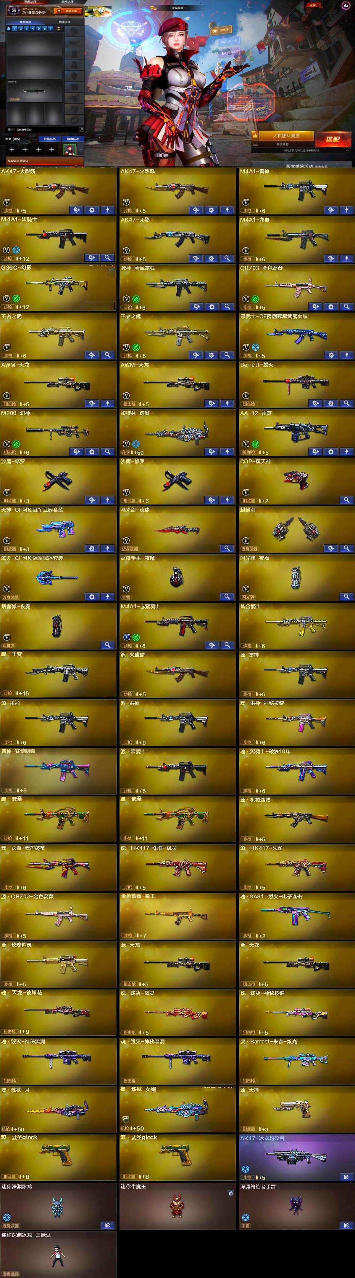 CFLX428896穿越火线账号详情图5